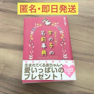 女の子 名前 名付け 娘 姓名判断 名付け辞典(住まい/暮らし/子育て)