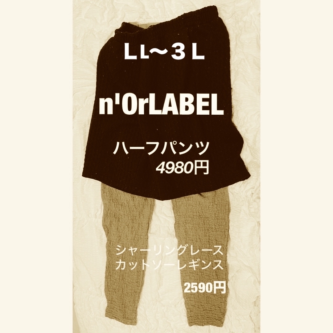 n'OrLABEL！ケーブル柄ハーフパンツとシャーリングレースカットソーレギンス レディースのレディース その他(セット/コーデ)の商品写真