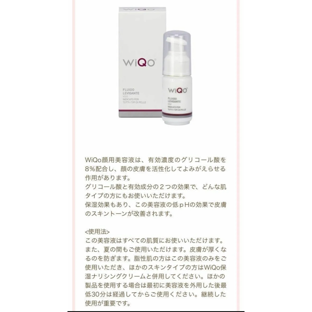 新品 正規品 WiQo ワイコフェイスフルイド 美容液 美容クリニック専用商品  コスメ/美容のスキンケア/基礎化粧品(美容液)の商品写真