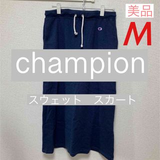 チャンピオン(Champion)の【Mサイズ】チャンピオン　スウェット　スカート　ネイビー(ロングスカート)