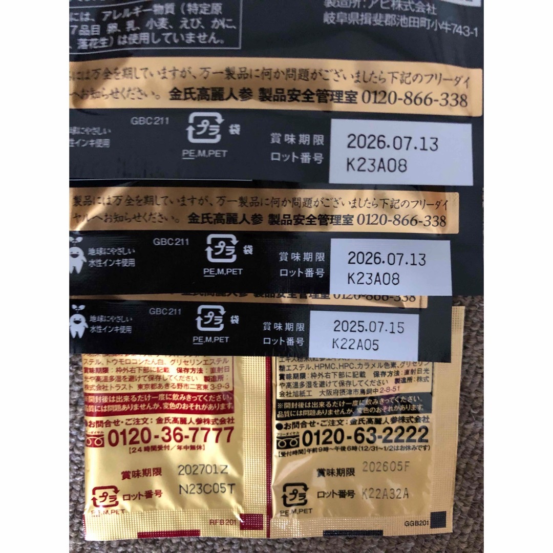 神秘の健康力ゴールド　合計323錠　金氏高麗人参 食品/飲料/酒の食品/飲料/酒 その他(その他)の商品写真