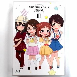 アイドルマスター シンデレラガールズ劇場 2nd SEASON 第3巻 ④(アニメ)