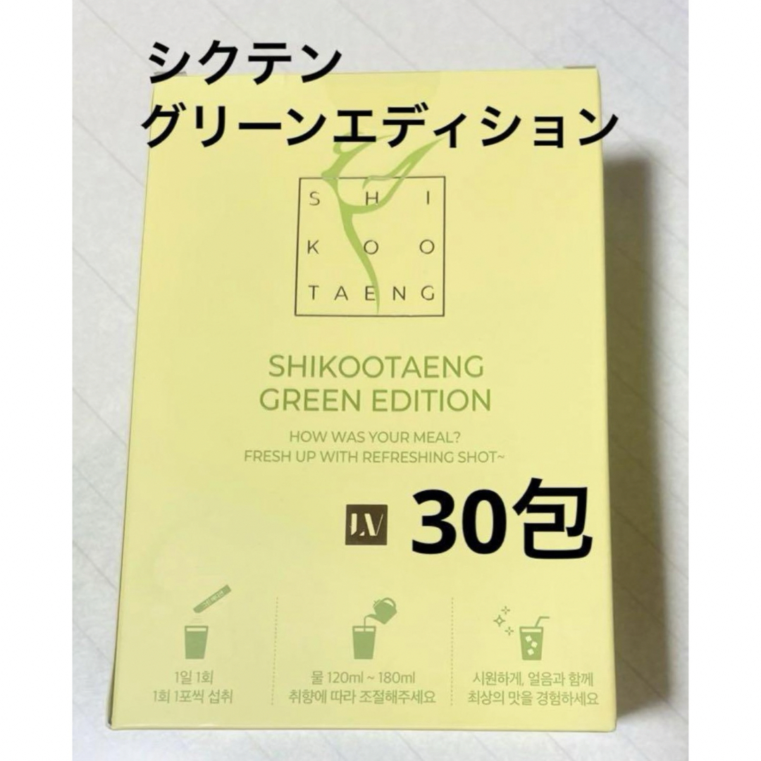 シクテンコーヒー グリーンエディション ダイエット 青ミカン ライム 30包 食品/飲料/酒の食品/飲料/酒 その他(その他)の商品写真