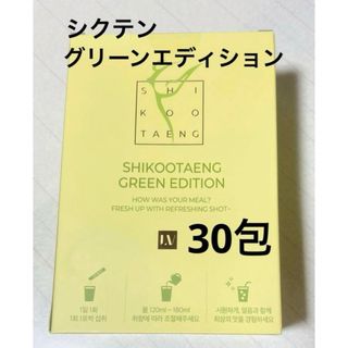 シクテンコーヒー グリーンエディション ダイエット 青ミカン ライム 30包(その他)