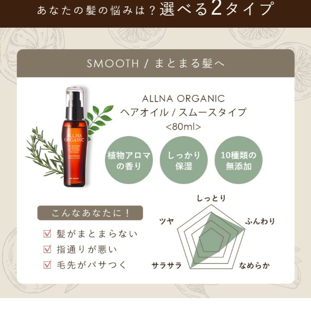 ALLNA ORGANIC(オルナオーガニック)のオルナオーガニック ヘアオイル 洗い流さないトリートメント スタイリング 80m コスメ/美容のヘアケア/スタイリング(オイル/美容液)の商品写真