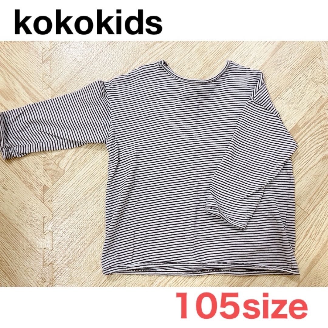 kokokids border long T  韓国子供服  100 105  キッズ/ベビー/マタニティのキッズ服男の子用(90cm~)(Tシャツ/カットソー)の商品写真