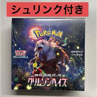 クリムゾンヘイズ 1box シュリンク付き ポケモンカード