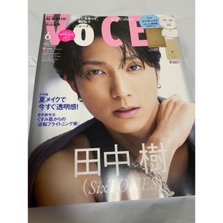 ストーンズ(SixTONES)のvoce 2024年6月　田中樹　北山宏光　ストーンズ　SixTONES(アイドルグッズ)