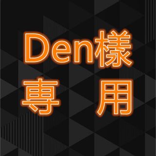 Den様専用ブルーレイ(アニメ)