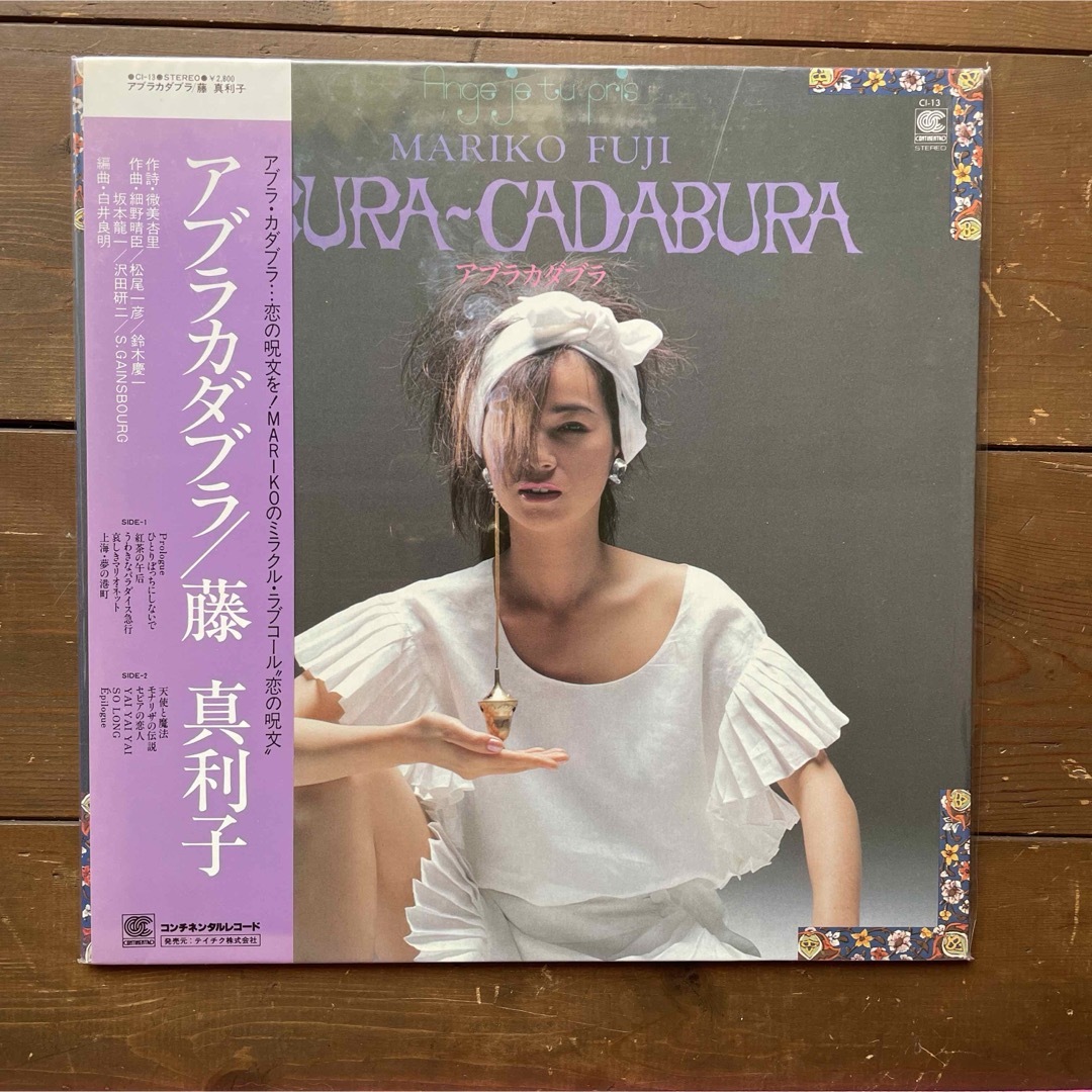 藤真利子 mariko fuji アブラカダブラ LP vinyl レコード エンタメ/ホビーのエンタメ その他(その他)の商品写真