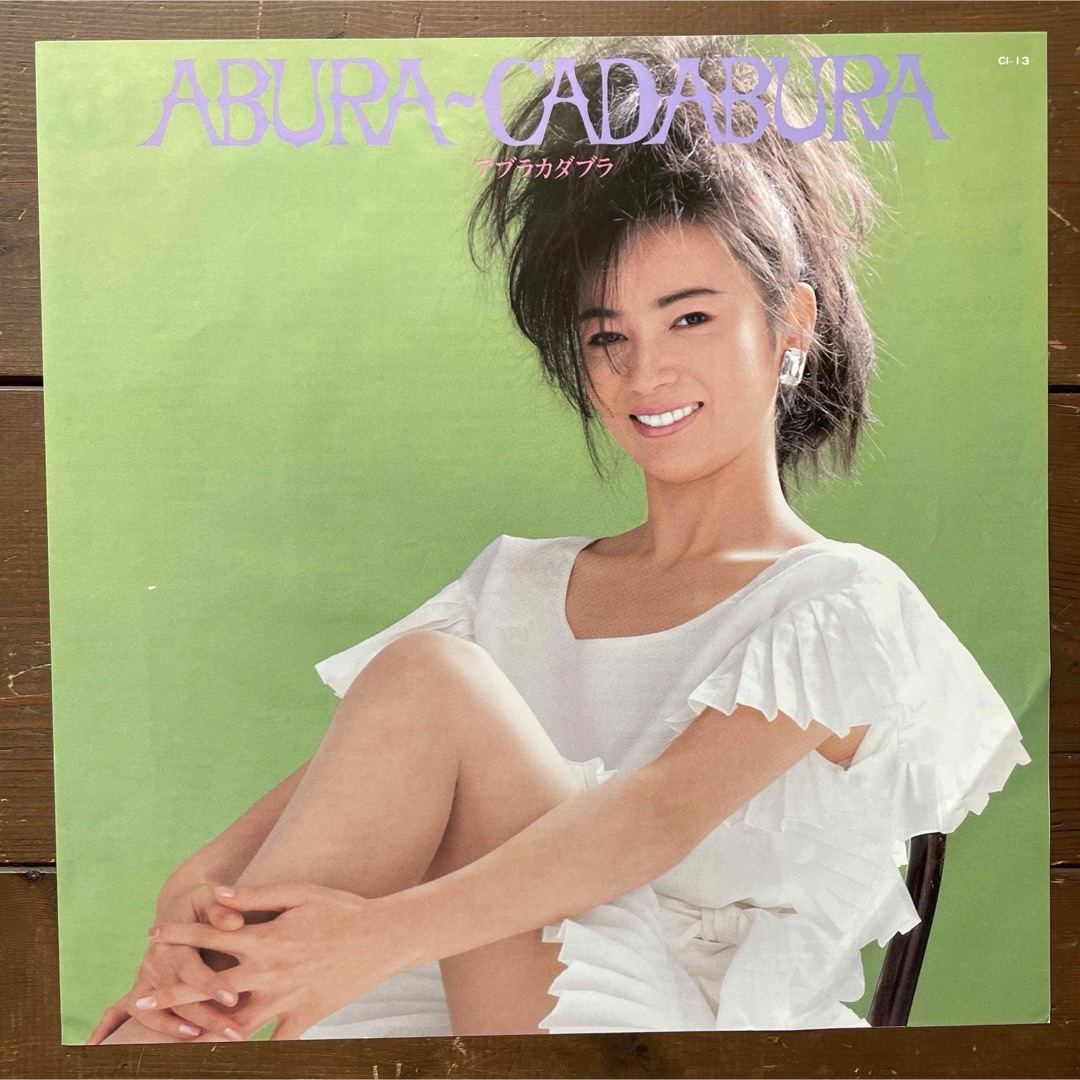 藤真利子 mariko fuji アブラカダブラ LP vinyl レコード エンタメ/ホビーのエンタメ その他(その他)の商品写真