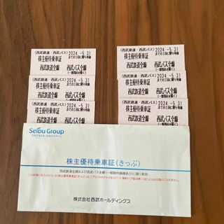 西武鉄道・西武バス　株主優待乗車証6枚(鉄道乗車券)