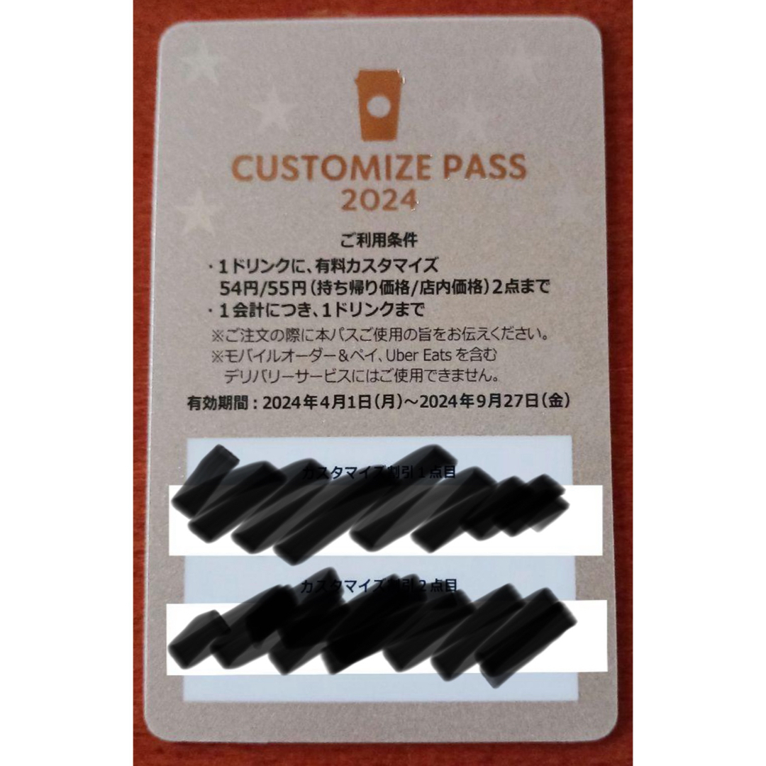 Starbucks Coffee(スターバックスコーヒー)のスタバ　カスタマイズジャーニー　パス チケットの優待券/割引券(フード/ドリンク券)の商品写真