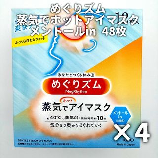 花王 めぐりズム 蒸気でホットアイマスク メントールin