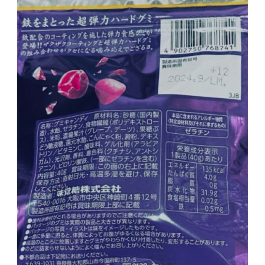 UHA味覚糖　忍者めし　鉄の鎧　グレープ味　3袋 食品/飲料/酒の食品(菓子/デザート)の商品写真