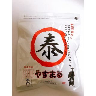 やすまるだし　30包　髙橋商店　和風だし　出汁(調味料)