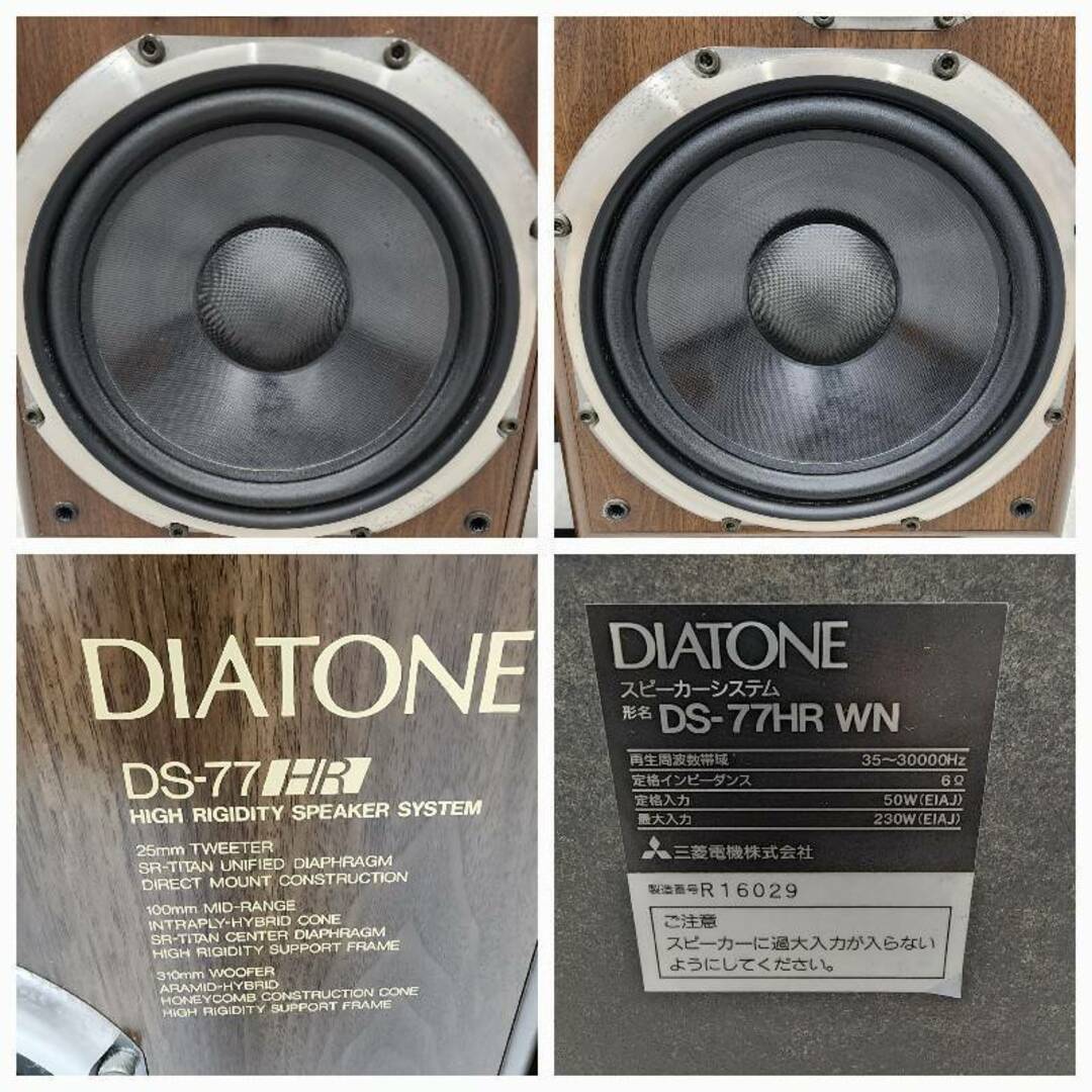 DIATONE ダイアトーン DS-77HR WN ペア スピーカー オーディオ機器 音響機器 スタンド付き 【現状渡し】 52404K68 スマホ/家電/カメラのオーディオ機器(スピーカー)の商品写真