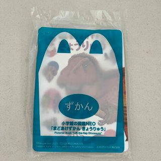 マクドナルド - ハッピーセット　恐竜図鑑