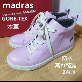 マドラス(madras)の新品18700円☆madras マドラスゴアテックススニーカー ピンク 防水24(スニーカー)