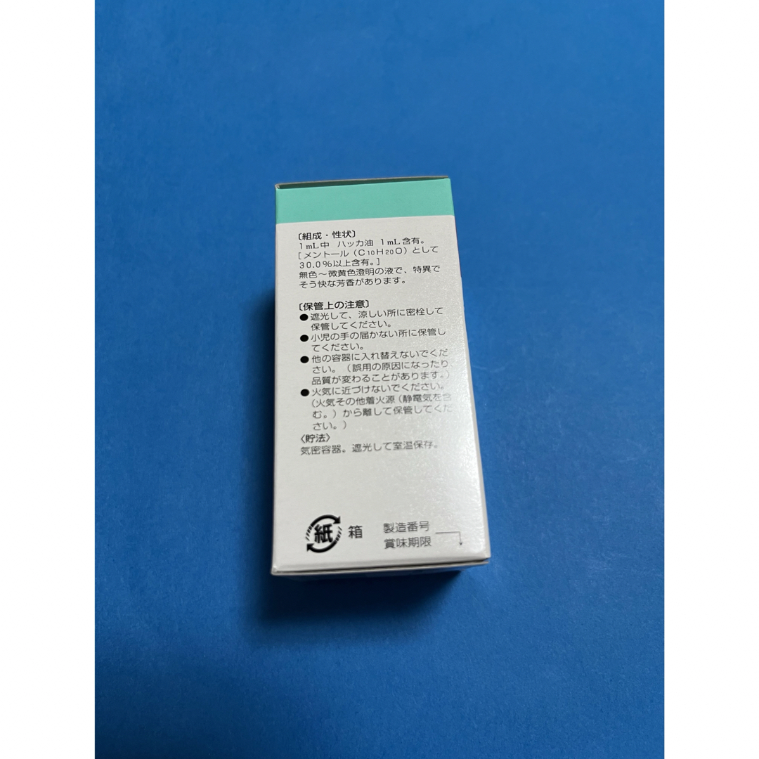 天然ハッカ油 20mL  【日本製・正規品】３本 コスメ/美容のリラクゼーション(エッセンシャルオイル（精油）)の商品写真