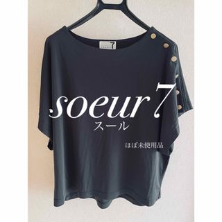 スコットクラブ(SCOT CLUB)の【ほぼ未使用品】soeur7  スール　おしゃれ半袖トップス　大人気商品♪(カットソー(半袖/袖なし))