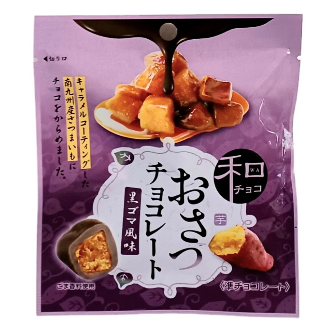 おさつチョコレート 黒ゴマ風味35g×10袋 食品/飲料/酒の食品(菓子/デザート)の商品写真