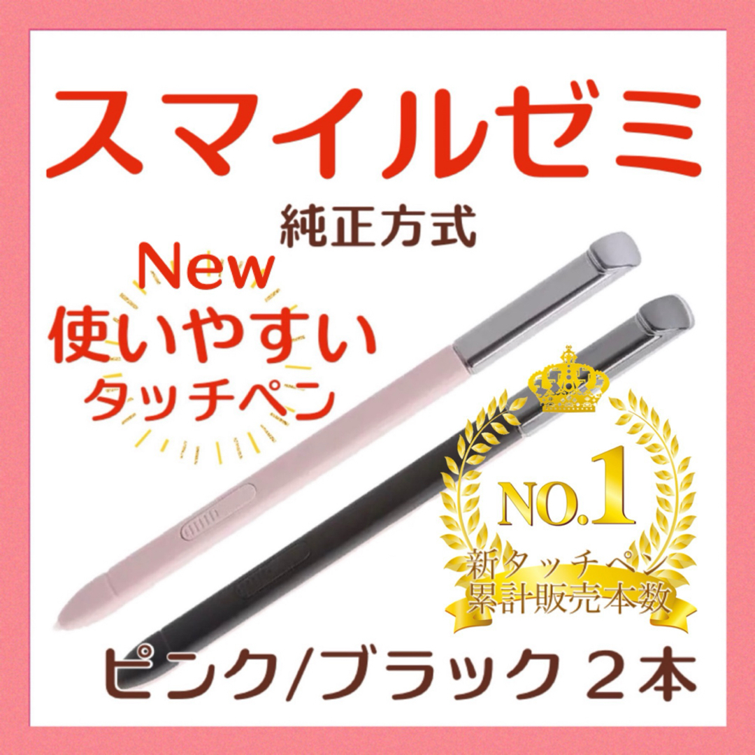 ✨最短即日発送【保証付】スマイルゼミ 純正方式 タッチペン PI/BK   df スマホ/家電/カメラのPC/タブレット(その他)の商品写真