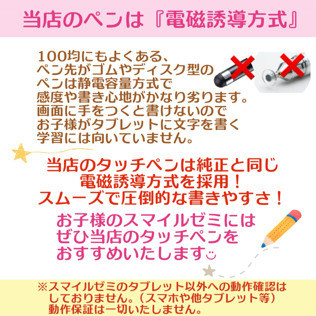 ✨最短即日発送【保証付】スマイルゼミ 純正方式 タッチペン BK/WH   df スマホ/家電/カメラのPC/タブレット(その他)の商品写真