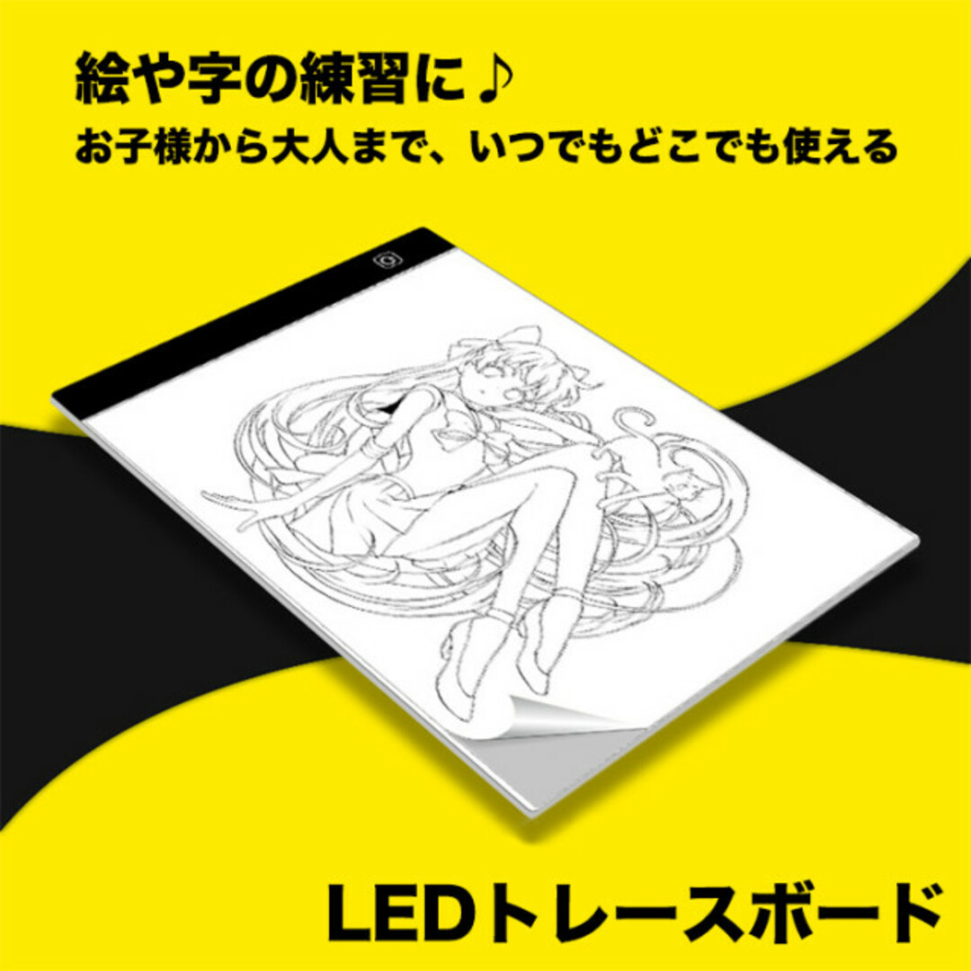 LED A4 ライトテーブル トレースボード 3段階調光 超薄型 絵描き 練習 エンタメ/ホビーのアート用品(その他)の商品写真