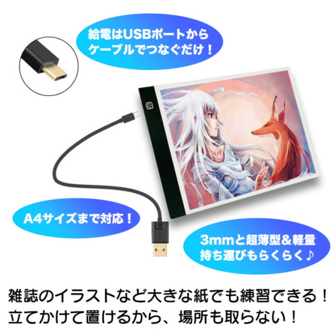 LED A4 ライトテーブル トレースボード 3段階調光 超薄型 絵描き 練習 エンタメ/ホビーのアート用品(その他)の商品写真