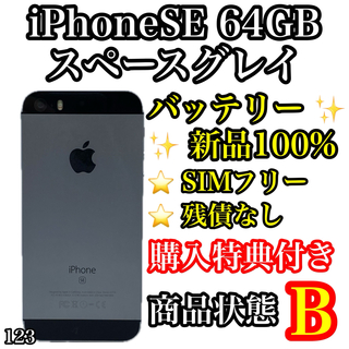 アイフォーン(iPhone)の123【電池新品】iPhoneSE Space Gray 64GB SIMフリー(スマートフォン本体)