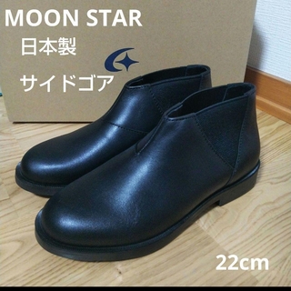 ムーンスター(MOONSTAR )の新品22000円☆MOON STAR ムーンスター サイドゴアショートブーツ 黒(ブーツ)