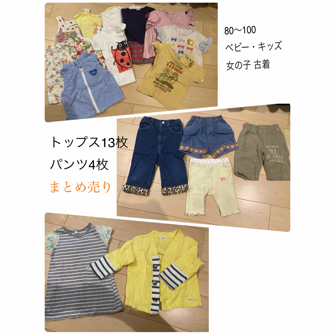 値下げ【まとめ売り】古着 女の子 服ベビー キッズ セット キッズ/ベビー/マタニティのキッズ服女の子用(90cm~)(Tシャツ/カットソー)の商品写真