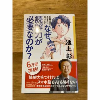 なぜ、読解力が必要なのか？