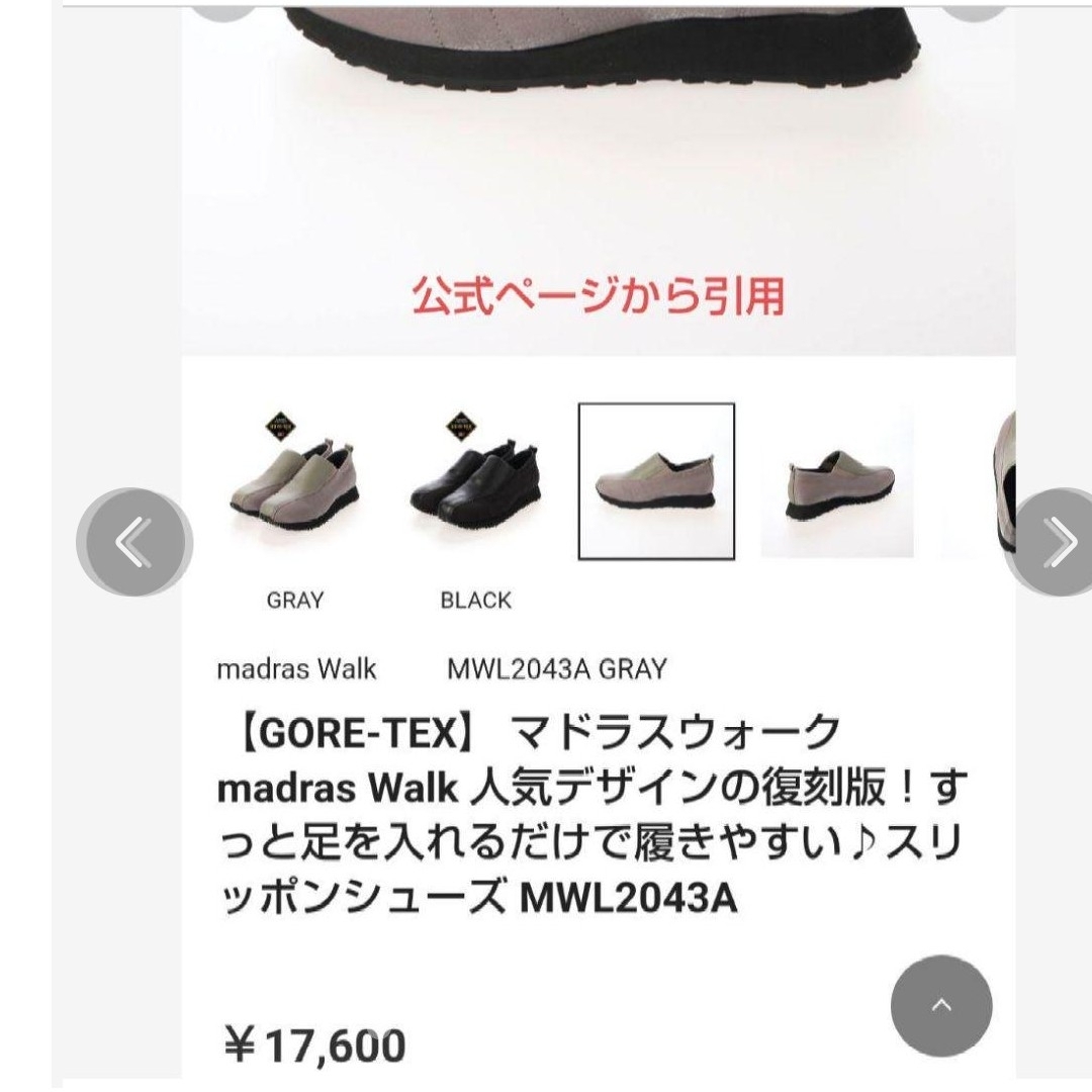 madras(マドラス)の新品17600円☆madrasマドラス スリッポン GORE-TEX 23.5㎝ レディースの靴/シューズ(スリッポン/モカシン)の商品写真