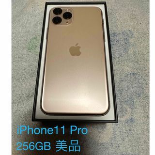 アイフォーン(iPhone)のiPhone11 pro 256GB ゴールド 美品 SIMフリー 付属品未使用(スマートフォン本体)