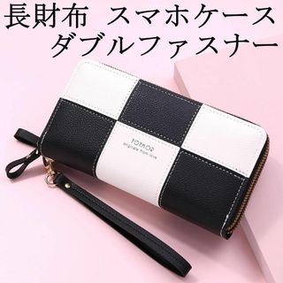 長財布 ダブルファスナー スマホケース　財布　大容量　モノクロ（白黒）　新品(財布)