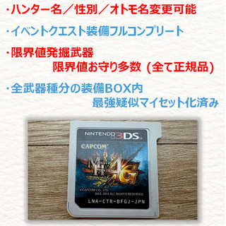 ニンテンドー3DS(ニンテンドー3DS)の【激レア・セーブデータ入り】3DS モンスターハンター4G(携帯用ゲームソフト)