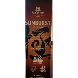 長濱蒸留所 SUNBURST極 ～KIWAMI～ 47° 700ml(ウイスキー)