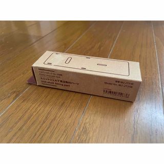 ムジルシリョウヒン(MUJI (無印良品))の無印良品 ジョイントタップロック付用 ユニットシェルフ 帆立取付パーツ(その他)