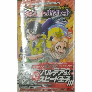 未開封新品希少品　ポケットモンスターSPECIAL スカーレット・バイオレット1(少年漫画)