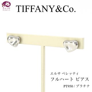 ティファニー(Tiffany & Co.)のティファニー エルサ・ペレッティ フルハート ピアス PT950 プラチナ 両耳(ピアス)