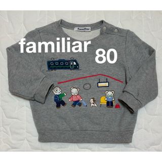 ファミリア(familiar)の【familiar】ファミリア　トレーナー　長袖　80cm(トレーナー)