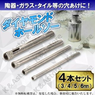 ダイヤモンドホールソー コアビット 切削 穴あけ 電動ドリル ドライバー ガラス(工具/メンテナンス)