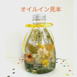 ハーバリウム    コチ瓶⑤   イエローグリーン系   150ml(プリザーブドフラワー)