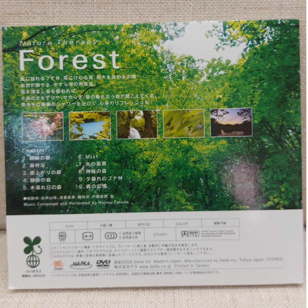 Nature Therapy  DVD   Forest エンタメ/ホビーのDVD/ブルーレイ(趣味/実用)の商品写真