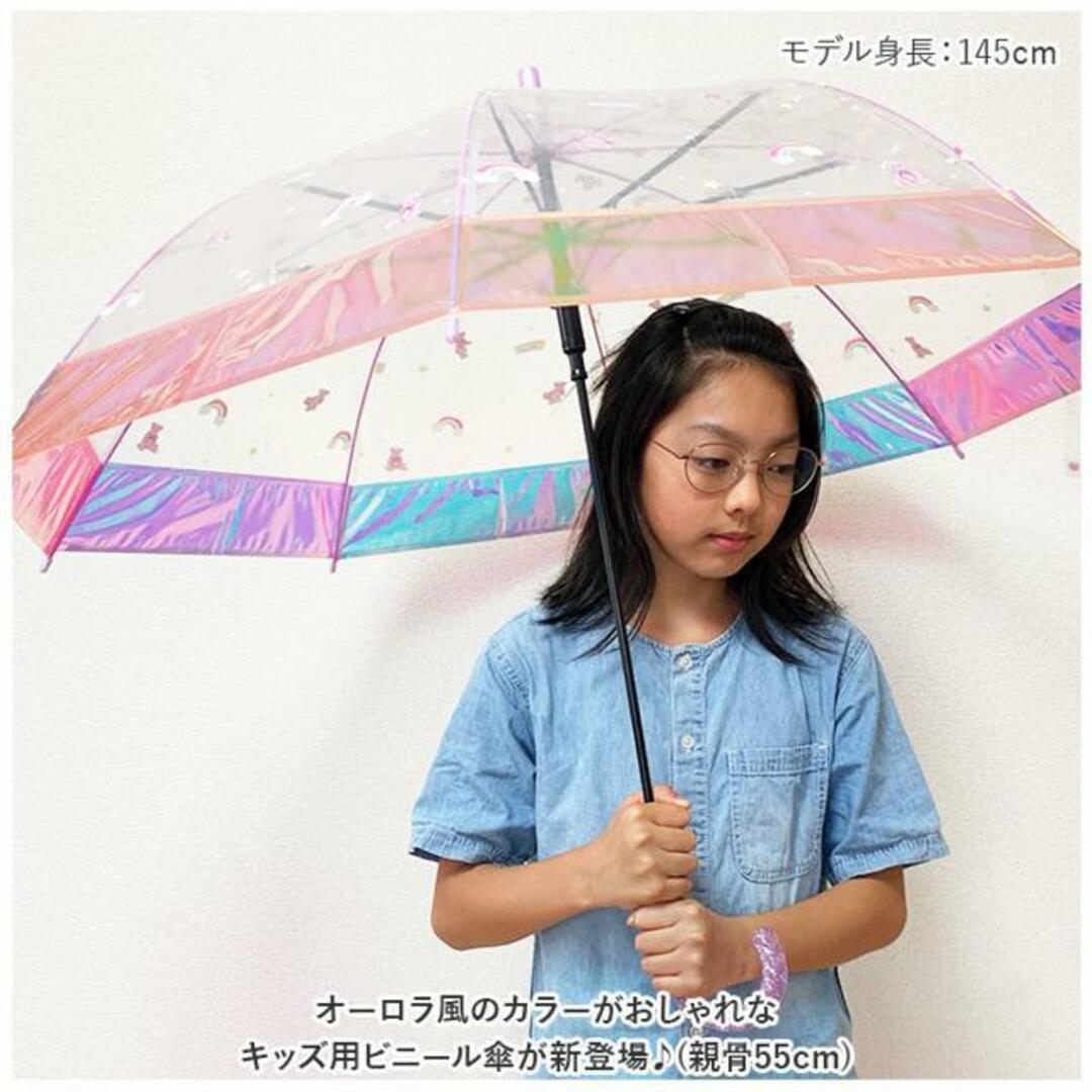 キッズ 裾オーロラ ビニール傘 55cm キッズ/ベビー/マタニティのこども用ファッション小物(傘)の商品写真