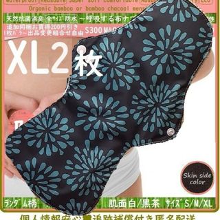 XL2　防水　布ナプキン♪オーガニックバンブー　温活、ライナー～夜用～尿漏れにも(その他)