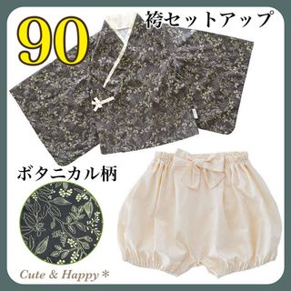 90  はかま　セットアップ　上下　着物　ボタニカル柄　ベビー　男の子　和風(和服/着物)