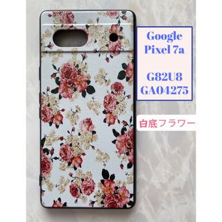 Google Pixel 7a TPUスマホケース　オシャレ＆可愛い　(Androidケース)